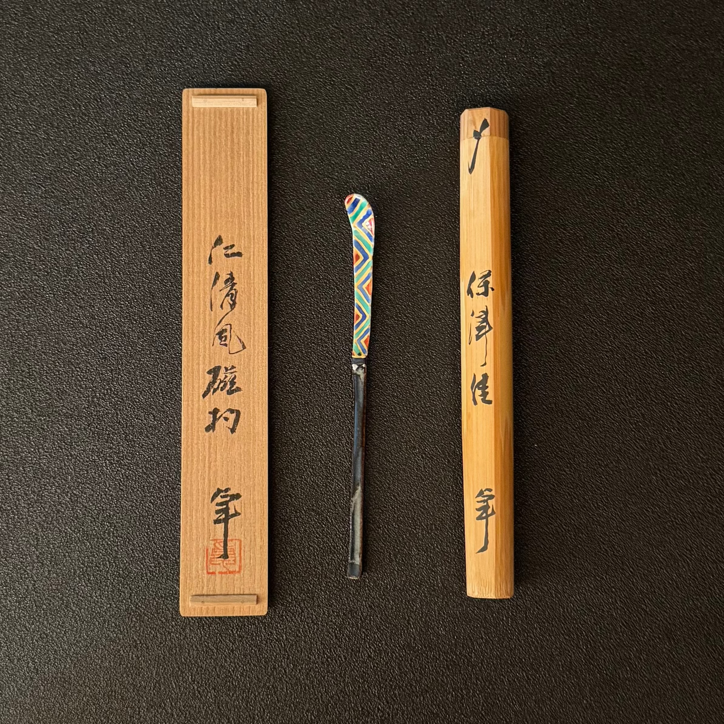 加藤卓男 仁清風茶杓 保津佳
