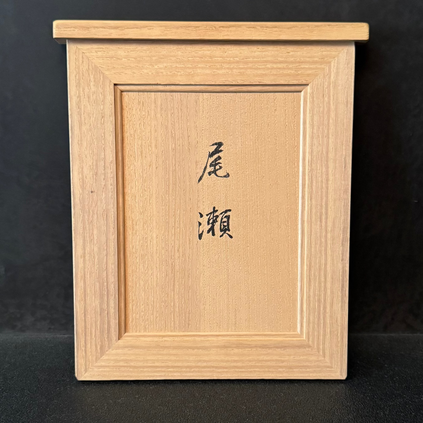 神保雅 尾瀬