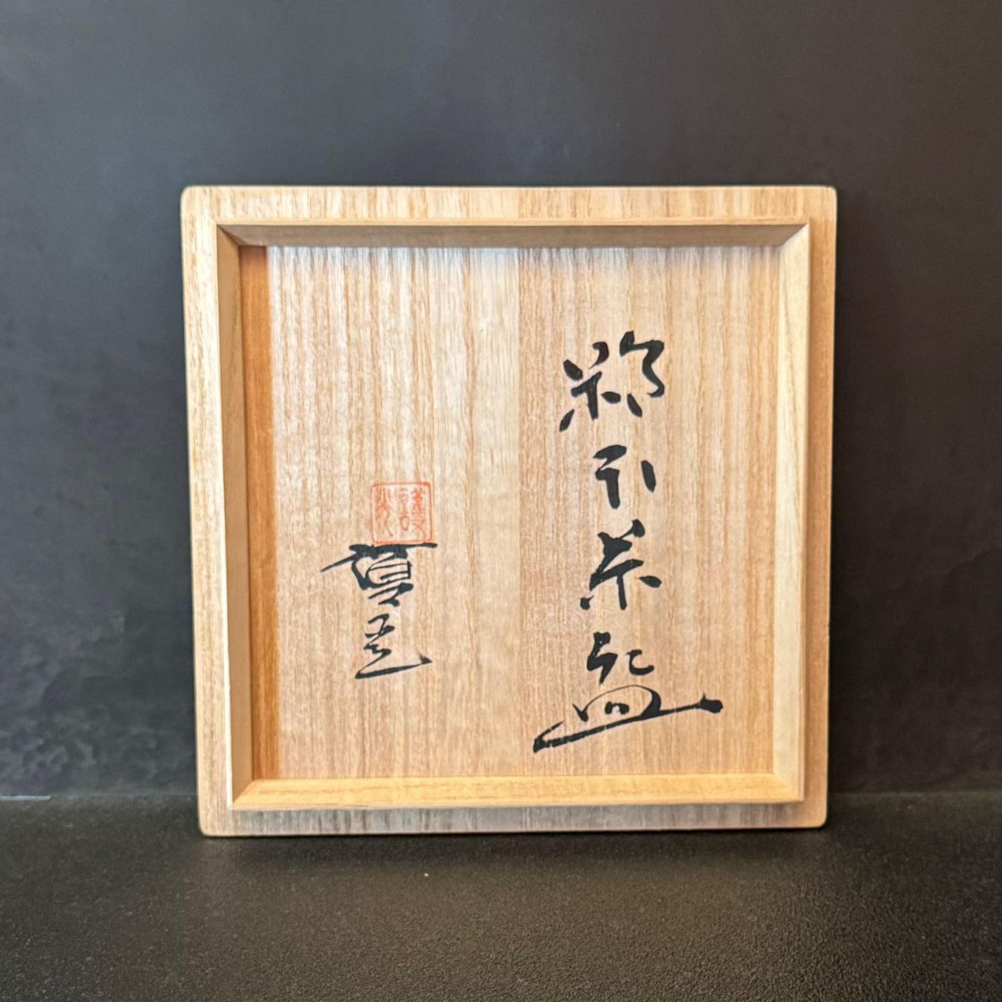 細川護光　粉引茶碗